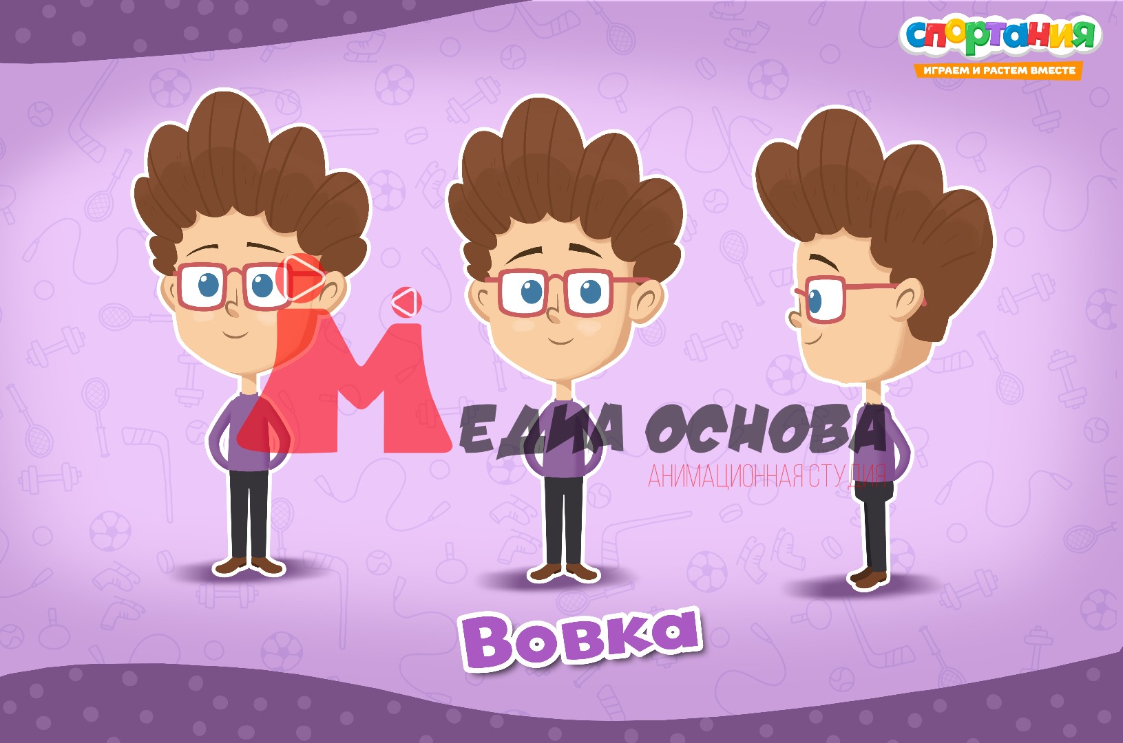 Студия мультипликации «Медиа Основа»